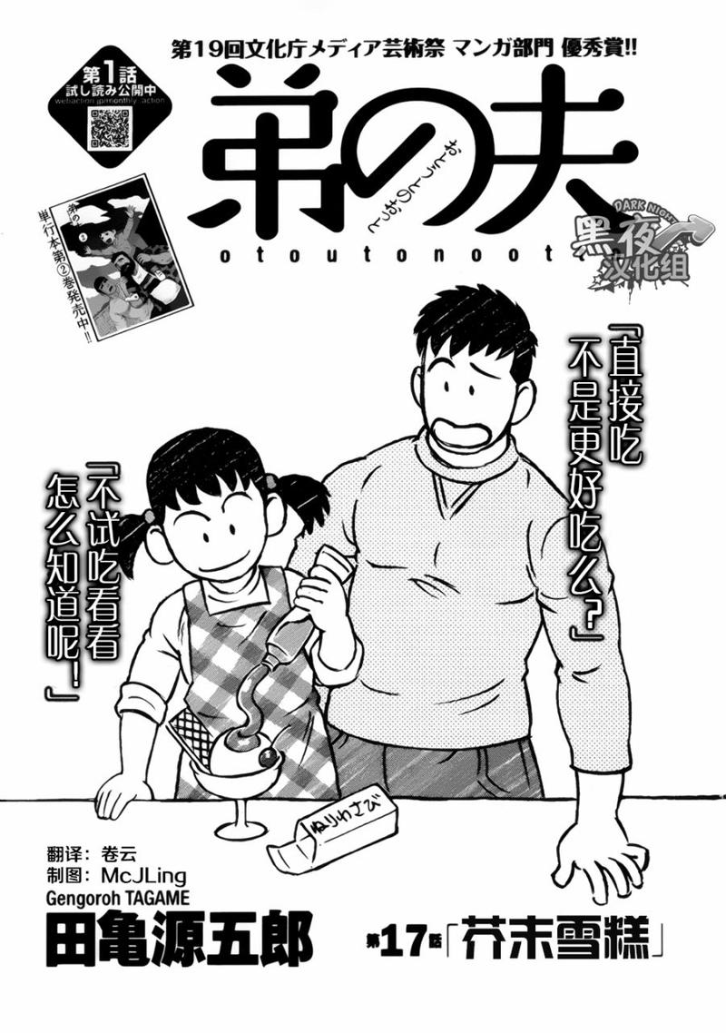 弟之夫 电视剧漫画,第17话1图