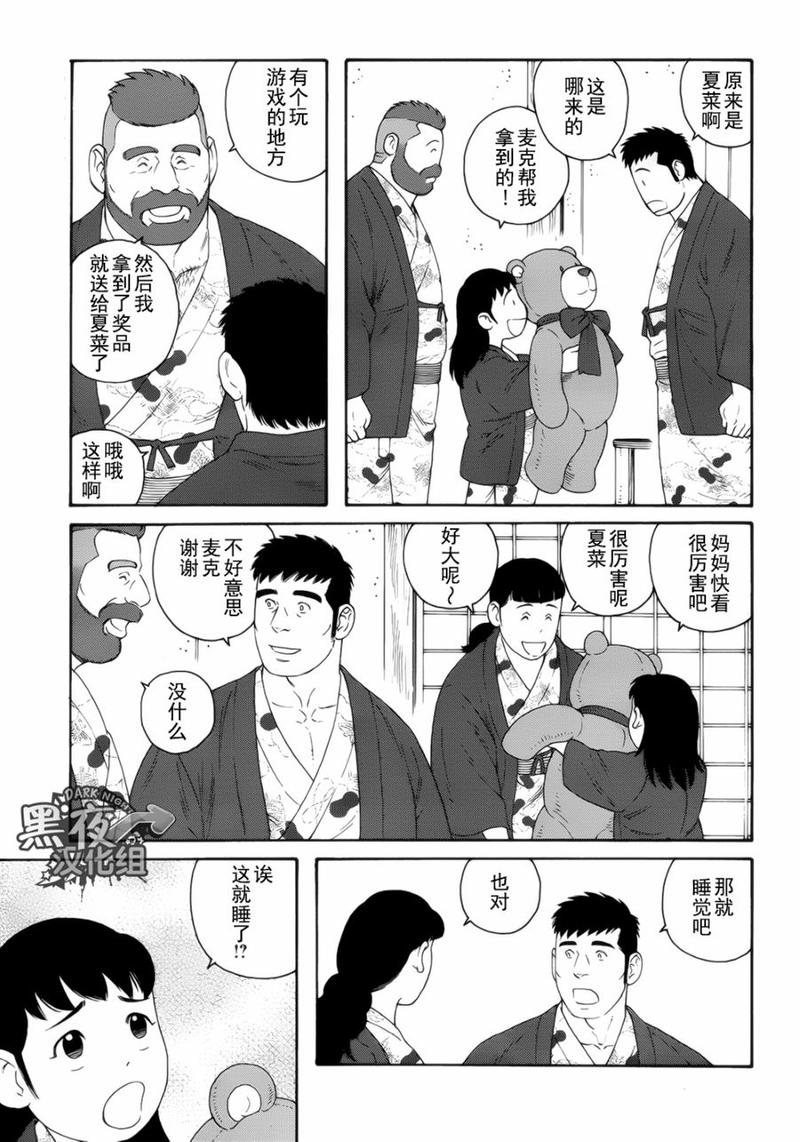 弟之夫 电视剧漫画,第17话3图