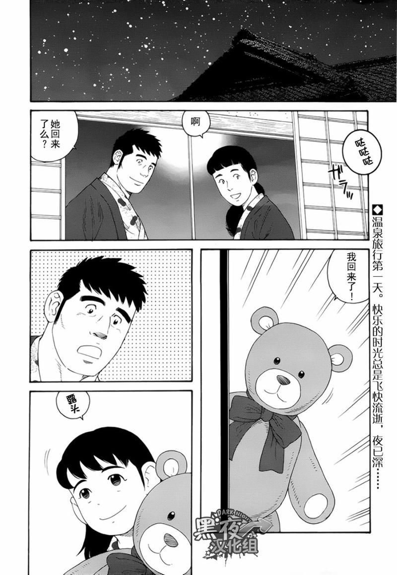 弟之夫 电视剧漫画,第17话2图