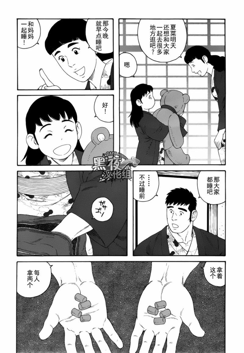 弟之夫 电视剧漫画,第17话4图