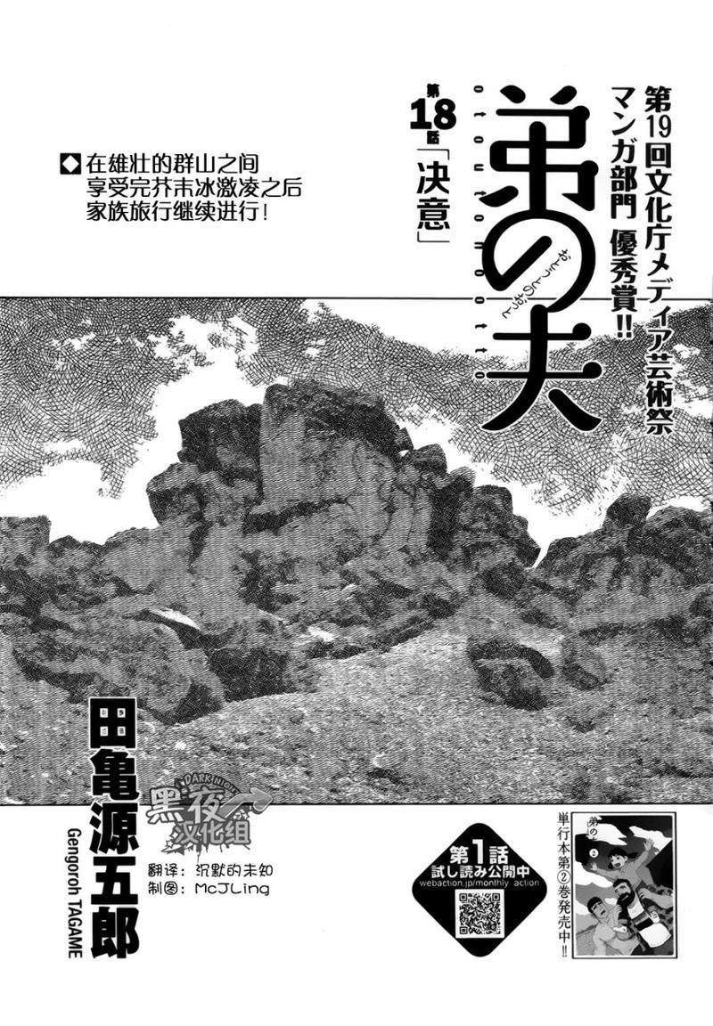 弟之孙子如何称呼漫画,第18话1图