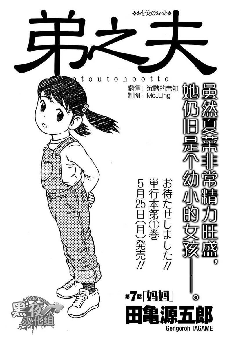 弟之所贵者恭也漫画,第7话1图