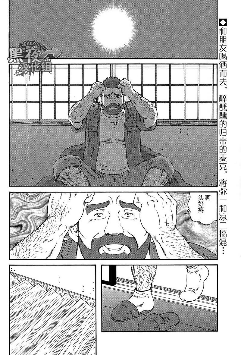 弟之所贵者恭也漫画,第7话2图
