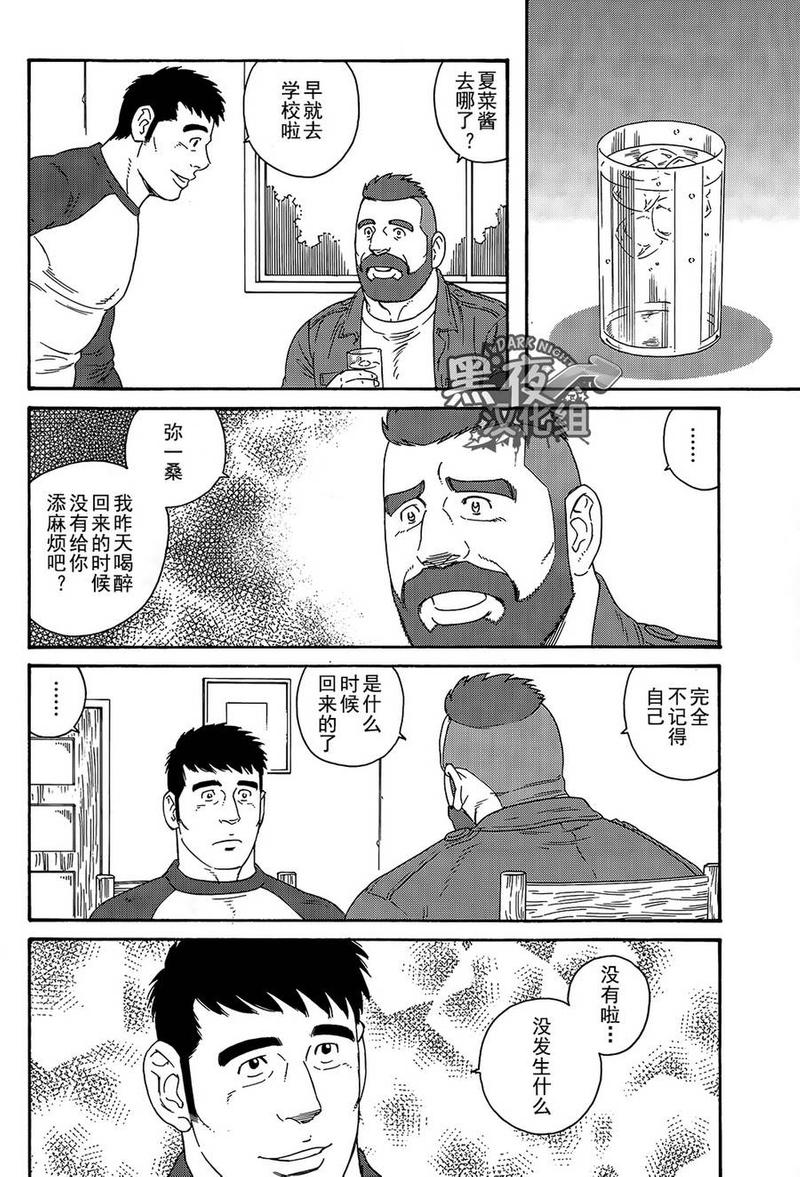 弟之所贵者恭也漫画,第7话4图