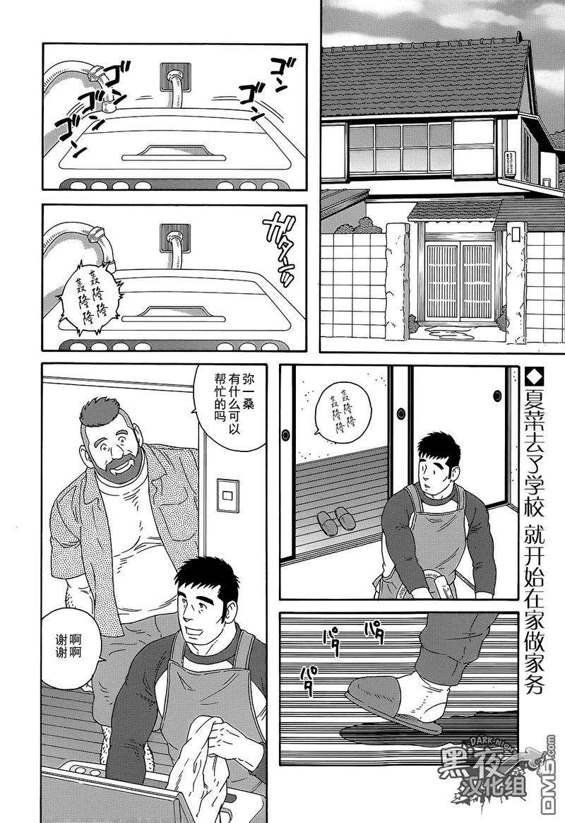 地质服务漫画,第13话2图
