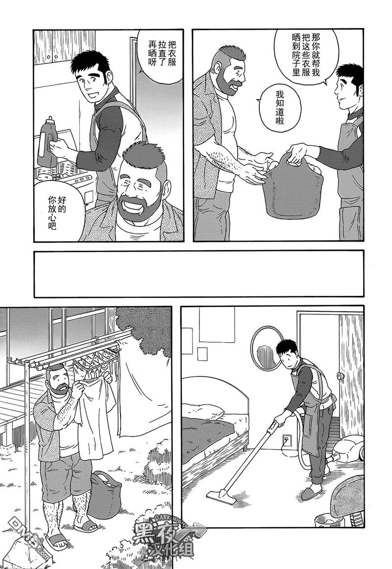 地质服务漫画,第13话3图