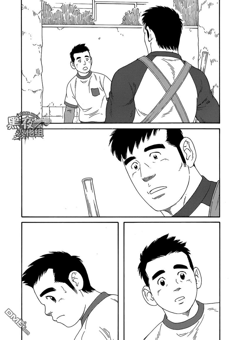 地质服务漫画,第13话5图