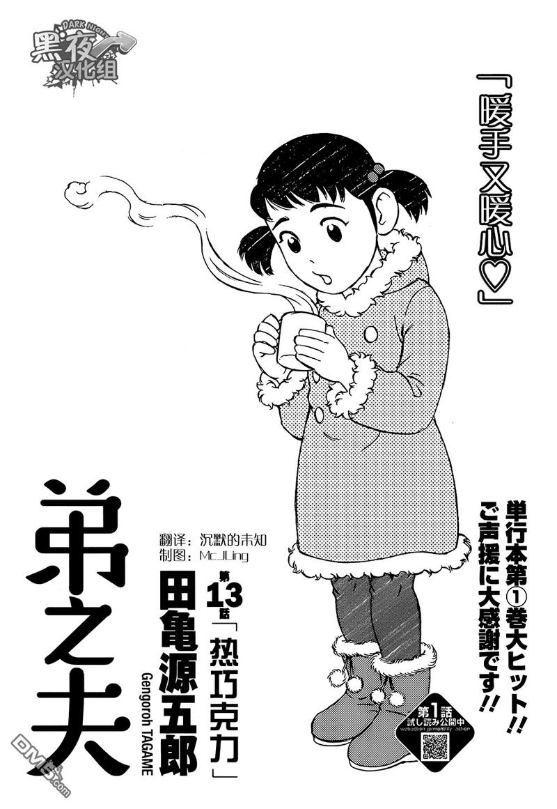 地质服务漫画,第13话1图