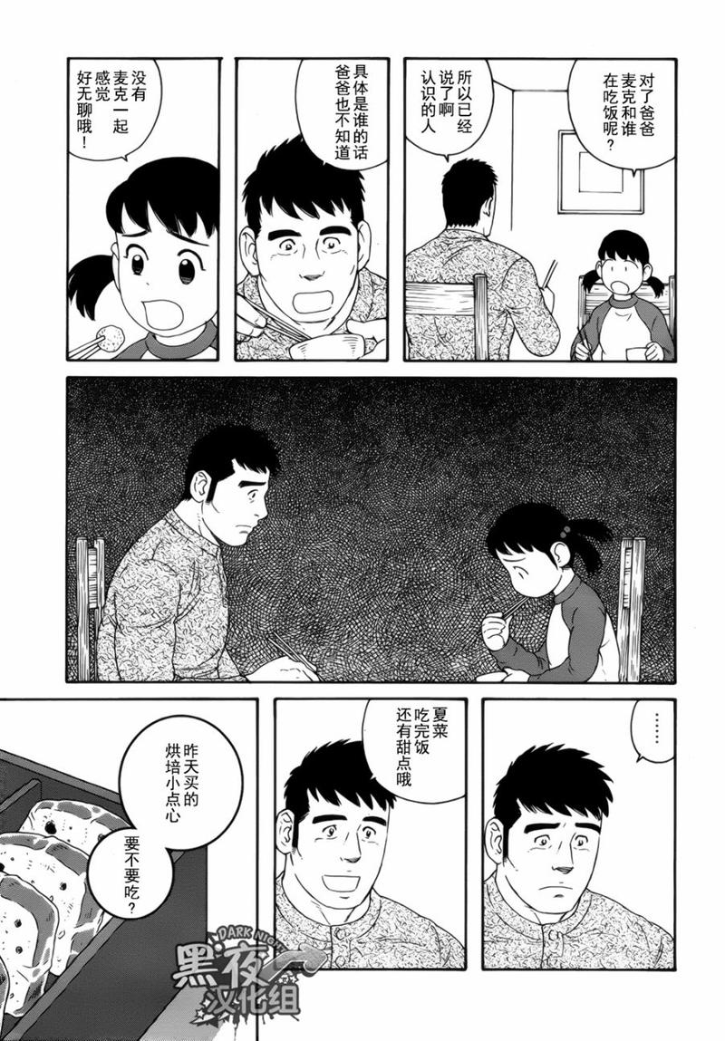 弟之夫漫画豆瓣漫画,第20话5图