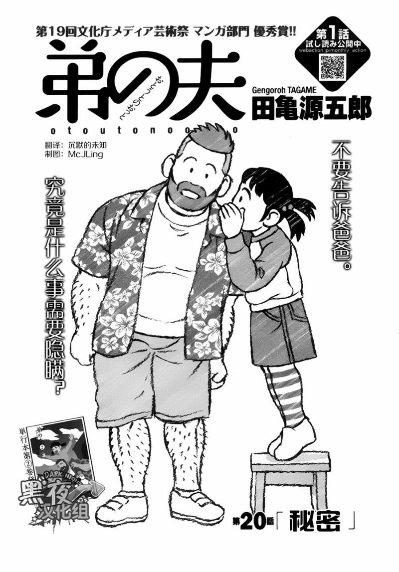 弟之夫漫画豆瓣漫画,第20话1图