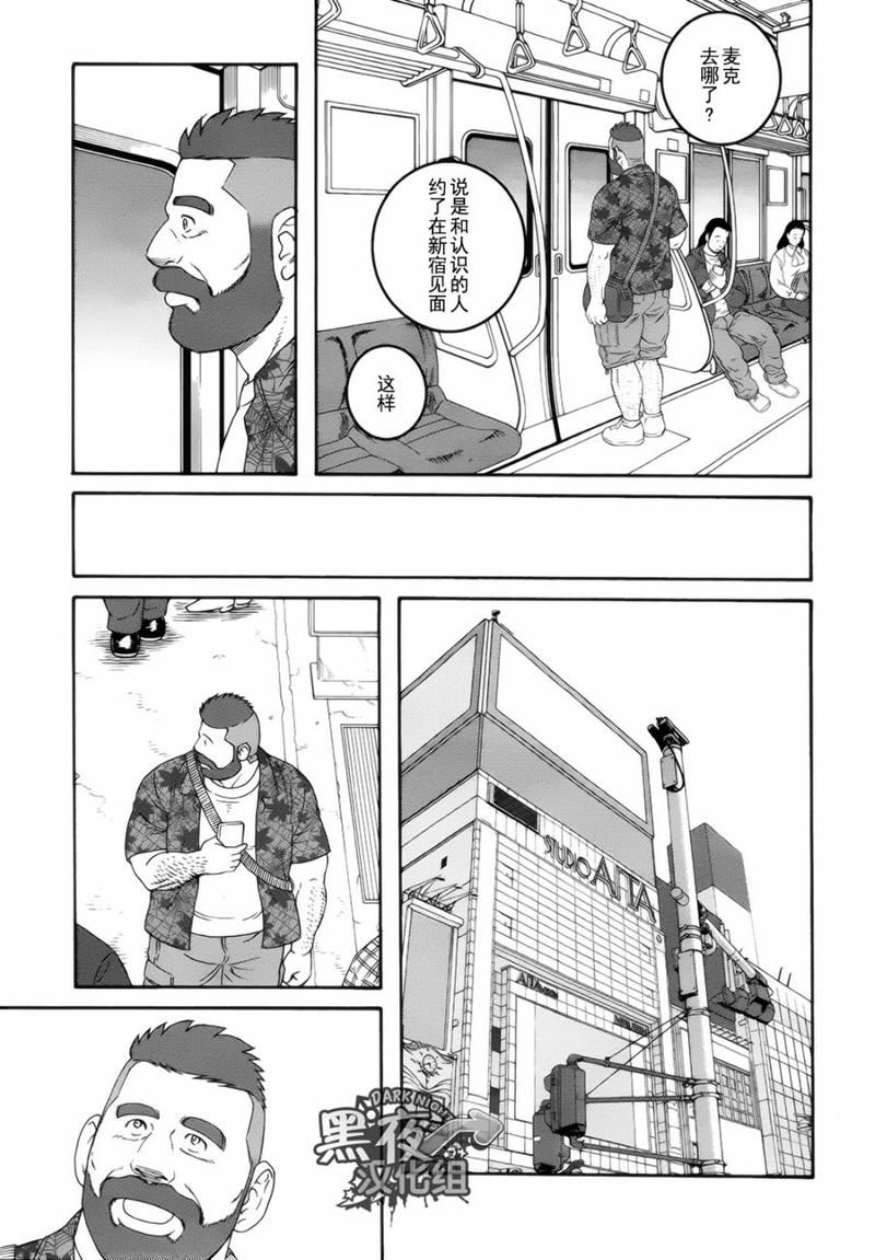 弟之夫漫画豆瓣漫画,第20话3图