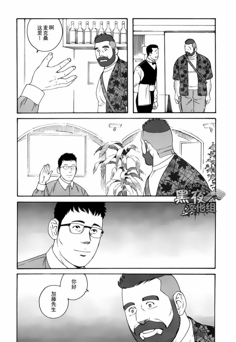 弟之夫漫画豆瓣漫画,第20话4图