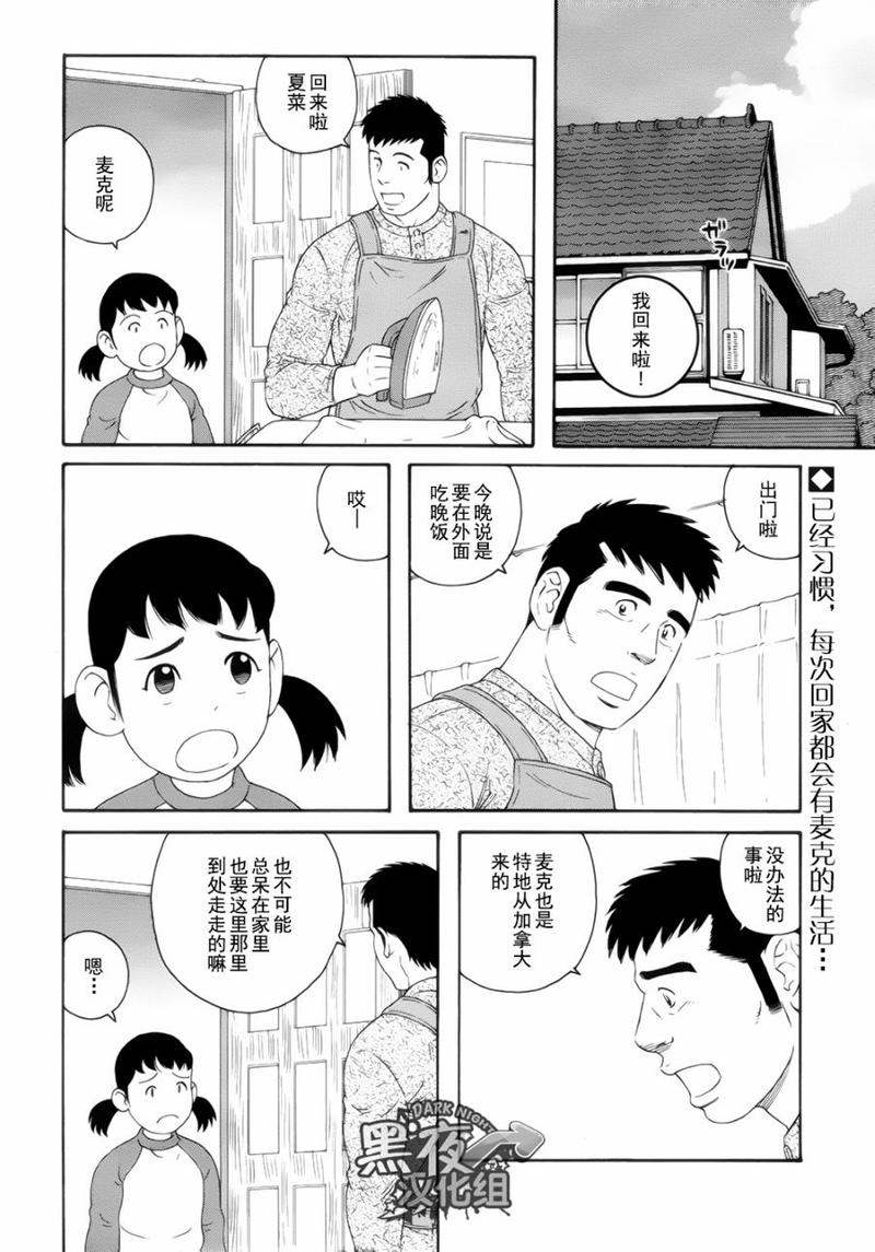 弟之夫漫画豆瓣漫画,第20话2图