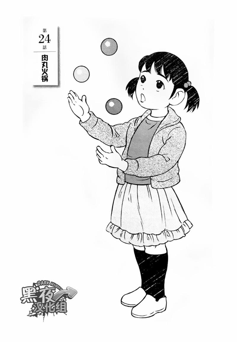 弟之夫剧版漫画,第24话1图