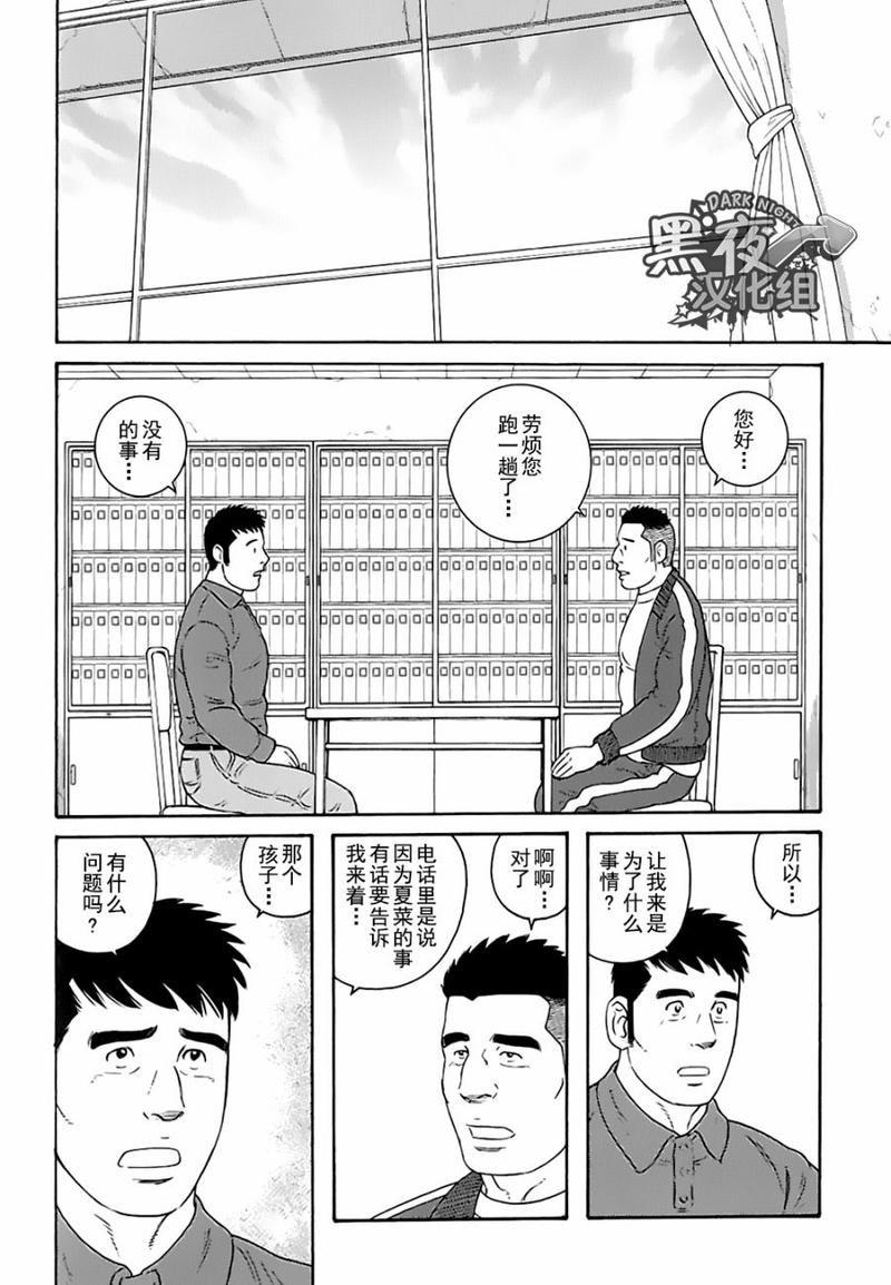 弟之夫剧版漫画,第24话2图