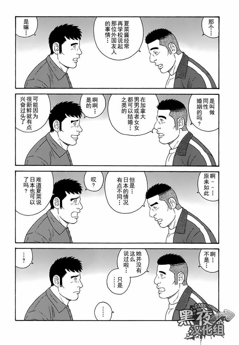 弟之夫剧版漫画,第24话4图