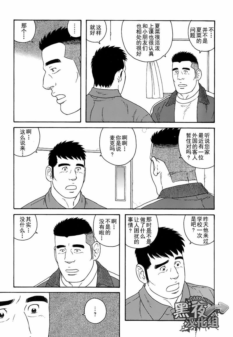 弟之夫剧版漫画,第24话3图