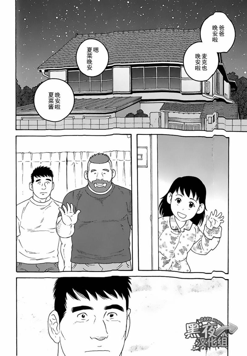 弟之夫 电视剧漫画,第25话2图