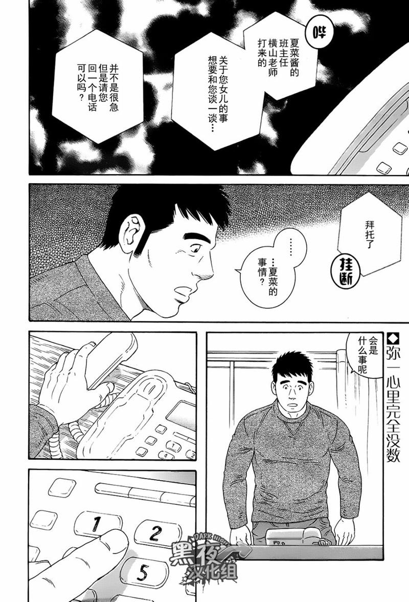地质复勘漫画,第22话2图