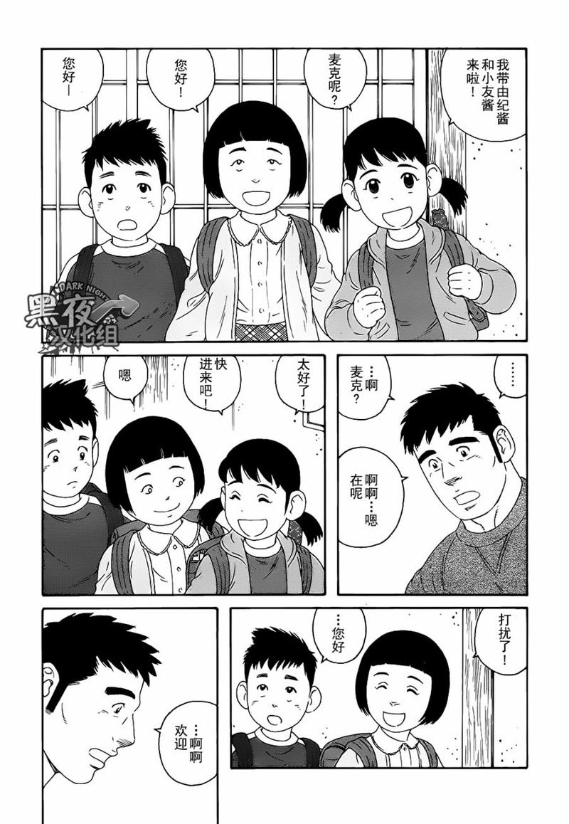 地质复勘漫画,第22话4图