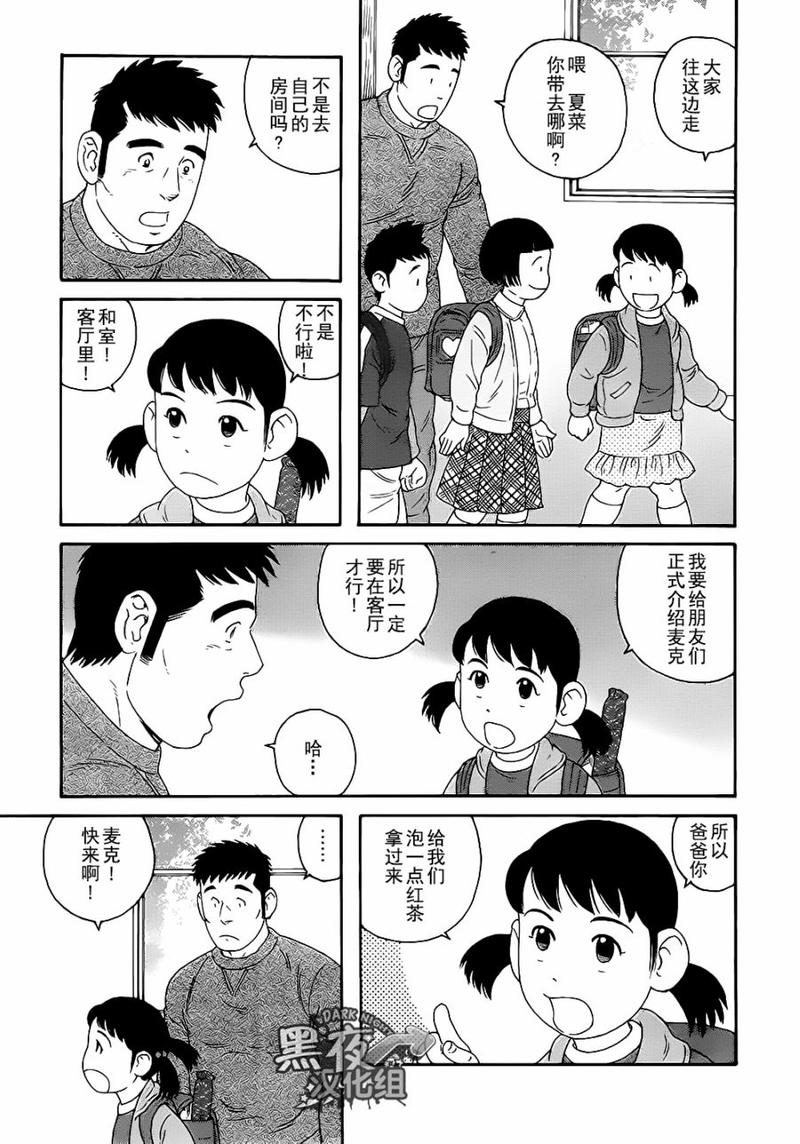地质复勘漫画,第22话5图