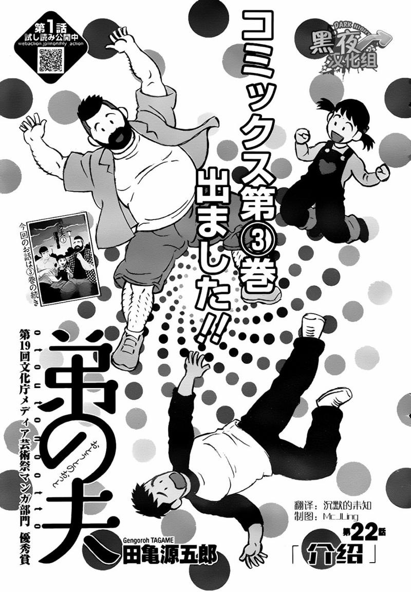 地质复勘漫画,第22话1图
