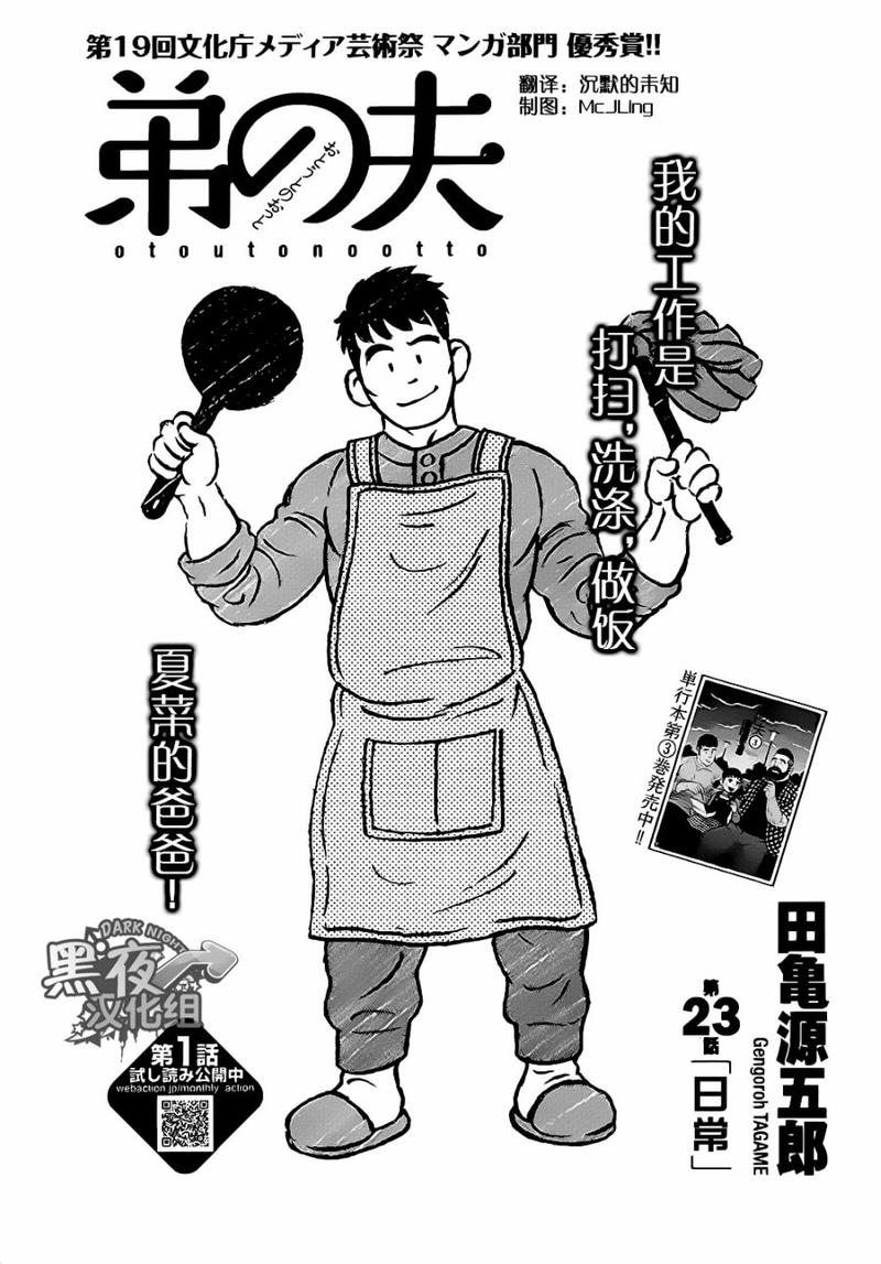 地质副总工程师岗位要求是什么漫画,第23话1图