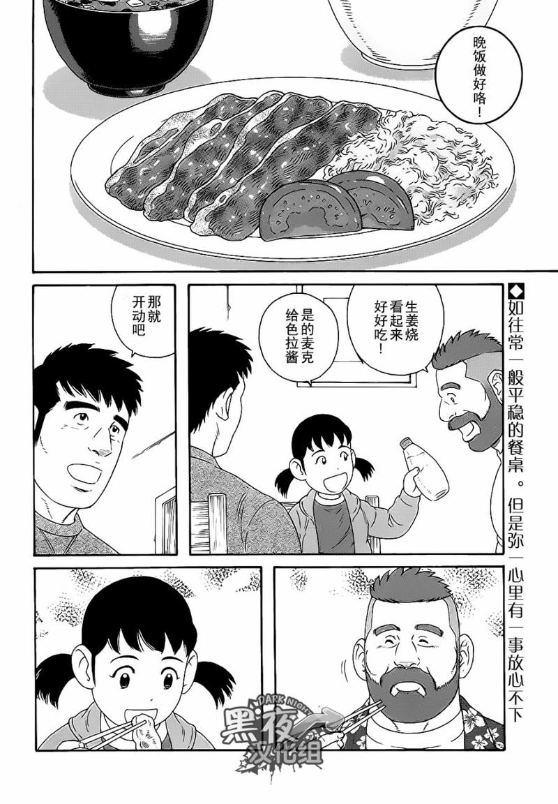 地质副总工程师岗位要求是什么漫画,第23话2图