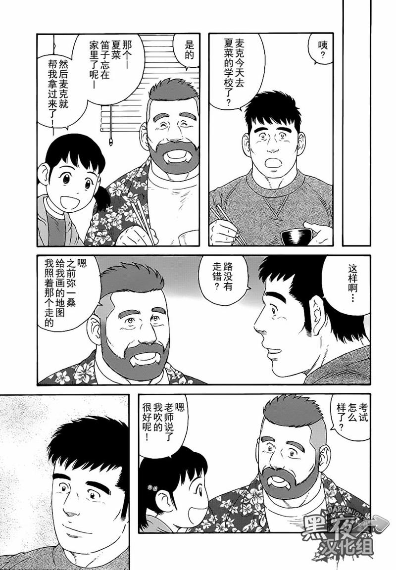 地质副总工程师岗位要求是什么漫画,第23话3图