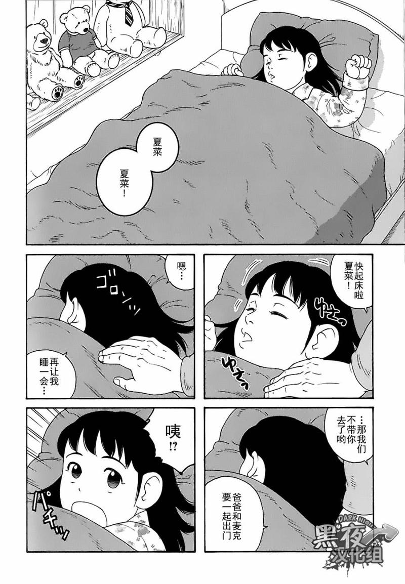地质附中漫画,第26话2图