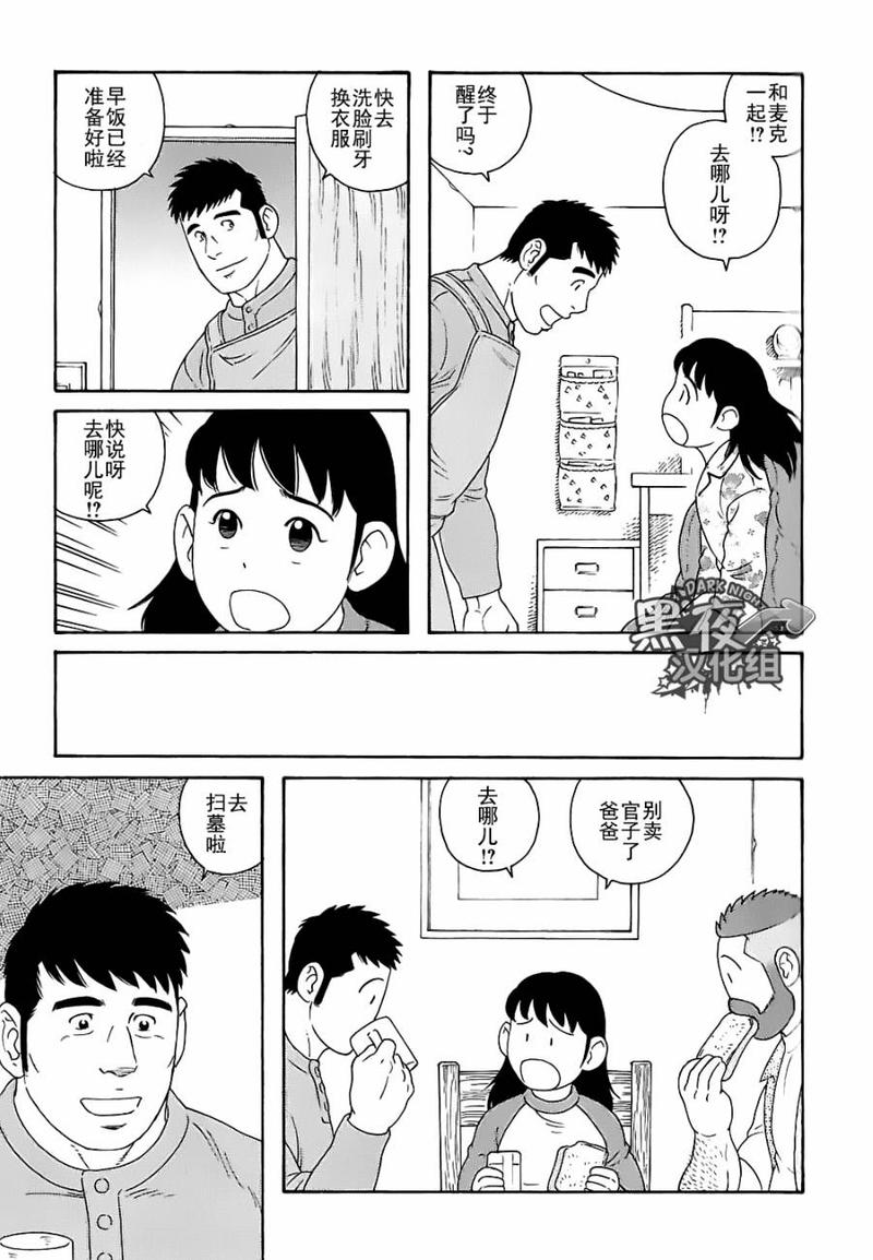 地质附中漫画,第26话3图