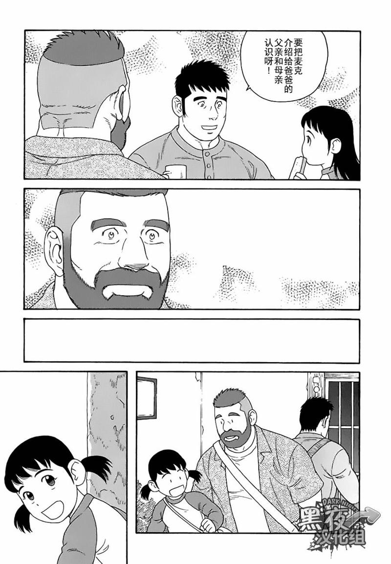 地质附中漫画,第26话5图