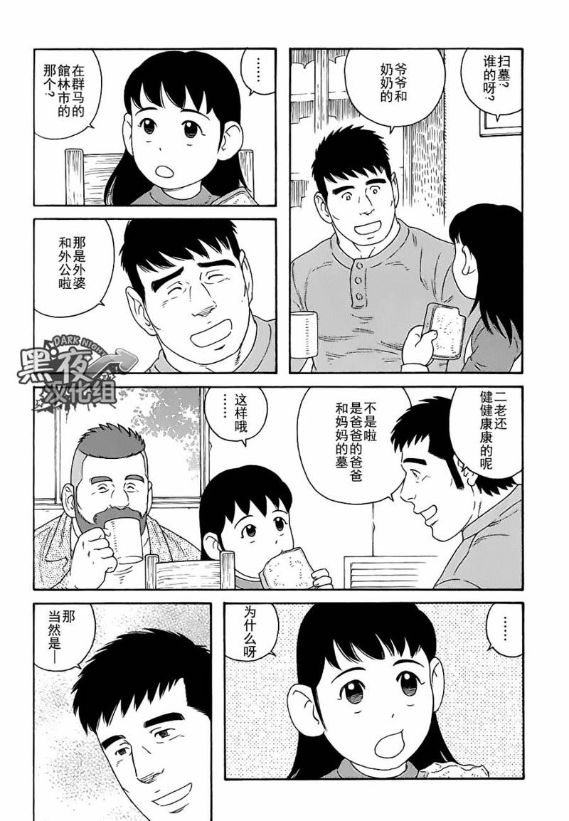 地质附中漫画,第26话4图