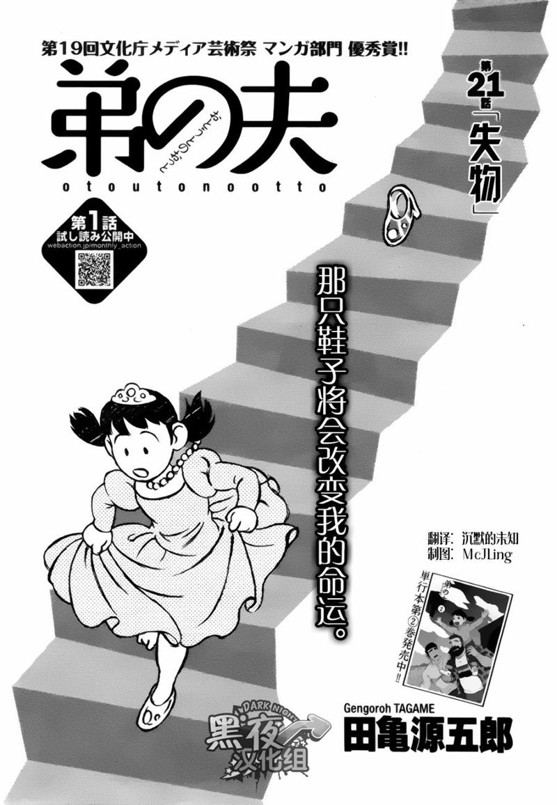 地质符号漫画,第21话1图