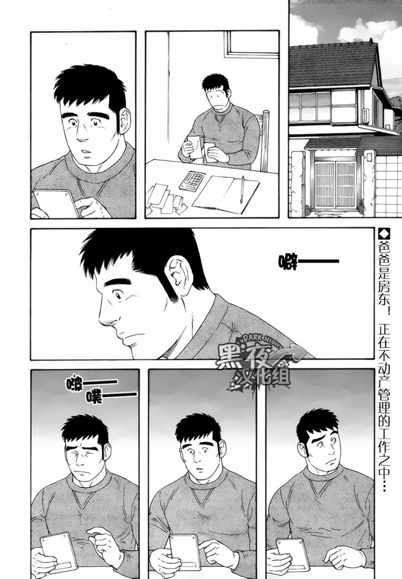 地质符号漫画,第21话2图