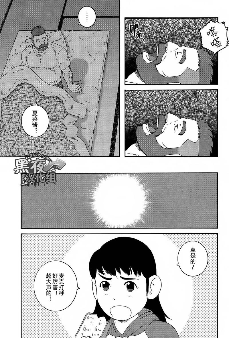 地质副总漫画,第10话3图