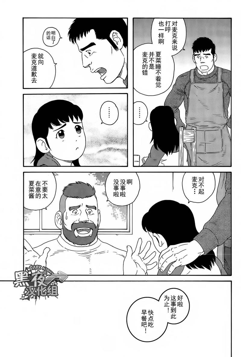 地质副总漫画,第10话5图