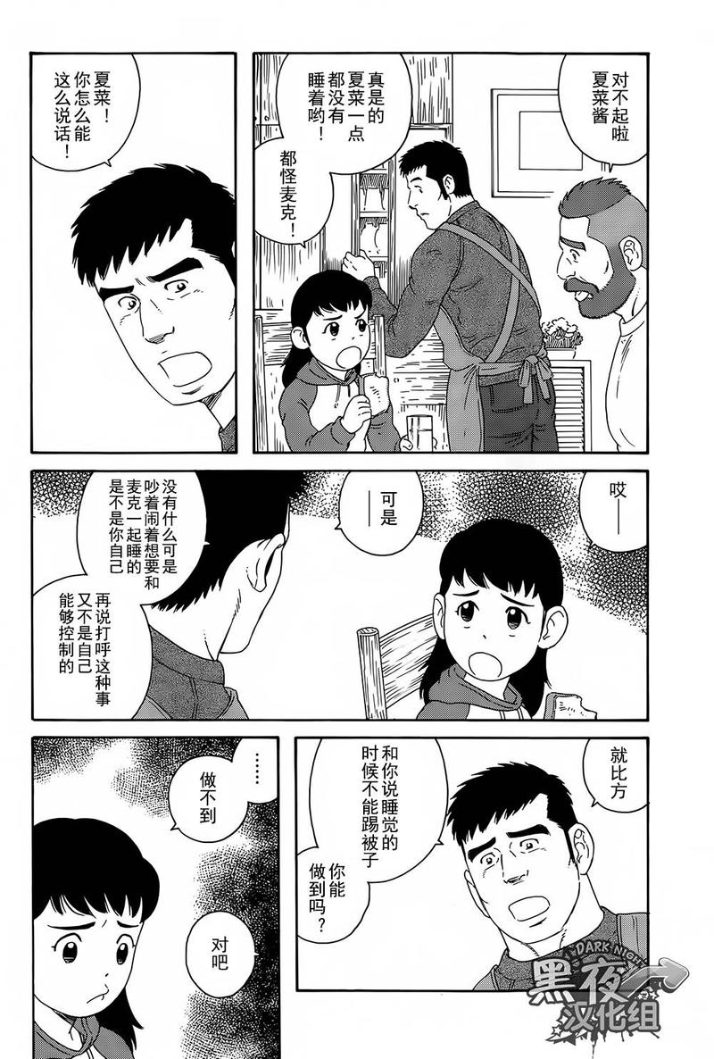 地质副总漫画,第10话4图