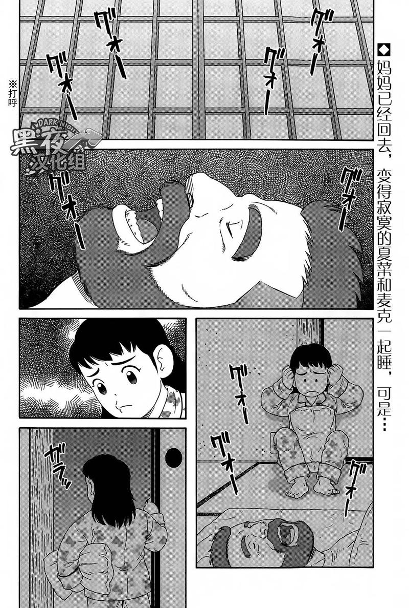 地质副总漫画,第10话2图