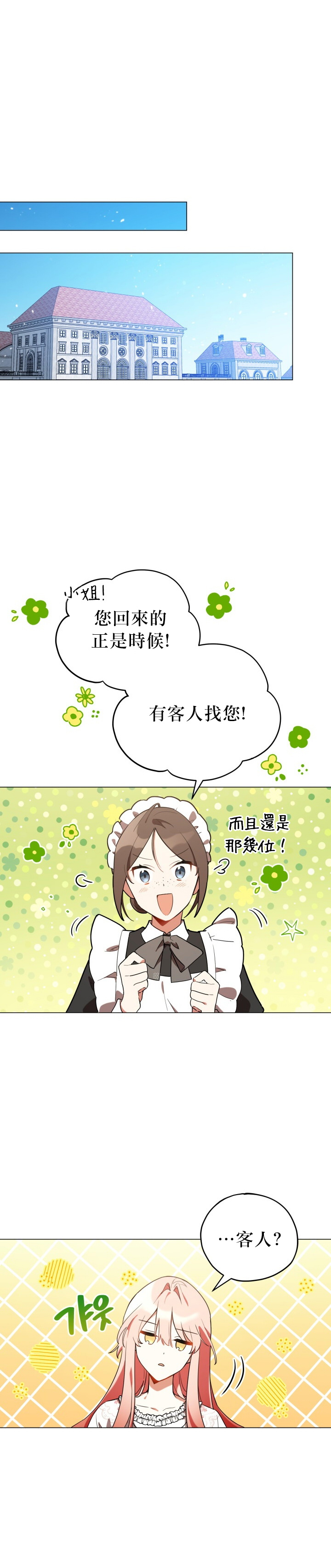 不可接近的少女漫画,第20话5图