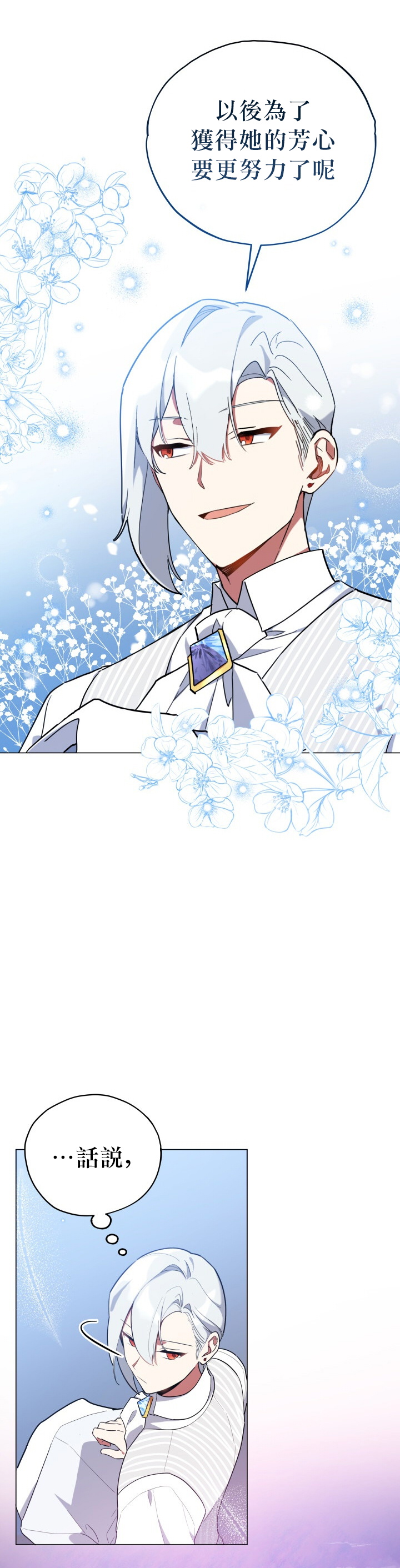 不可接近的少女漫画,第20话3图