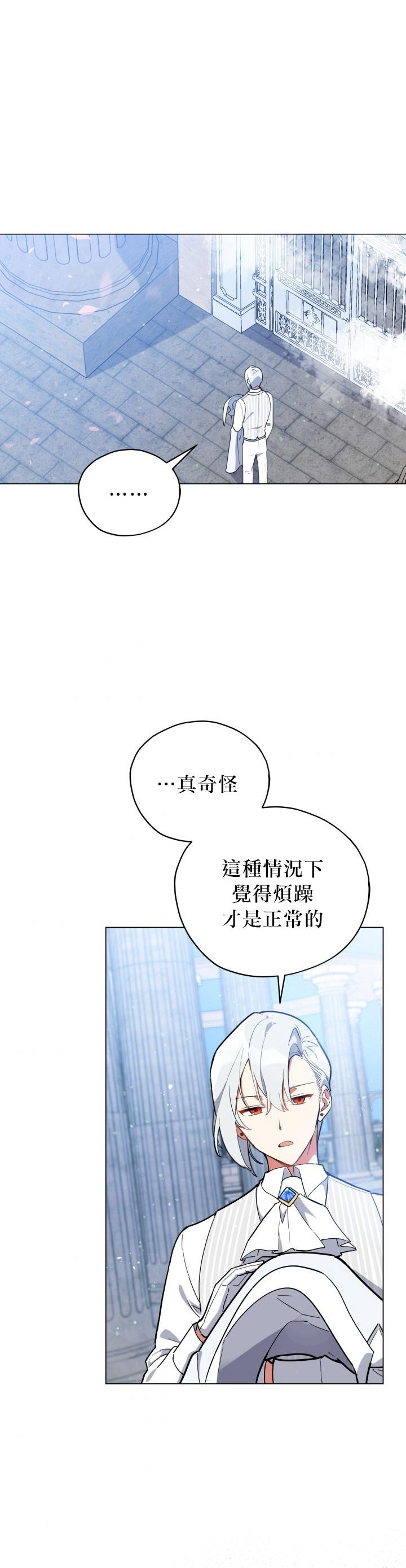 不可接近的少女漫画,第20话1图