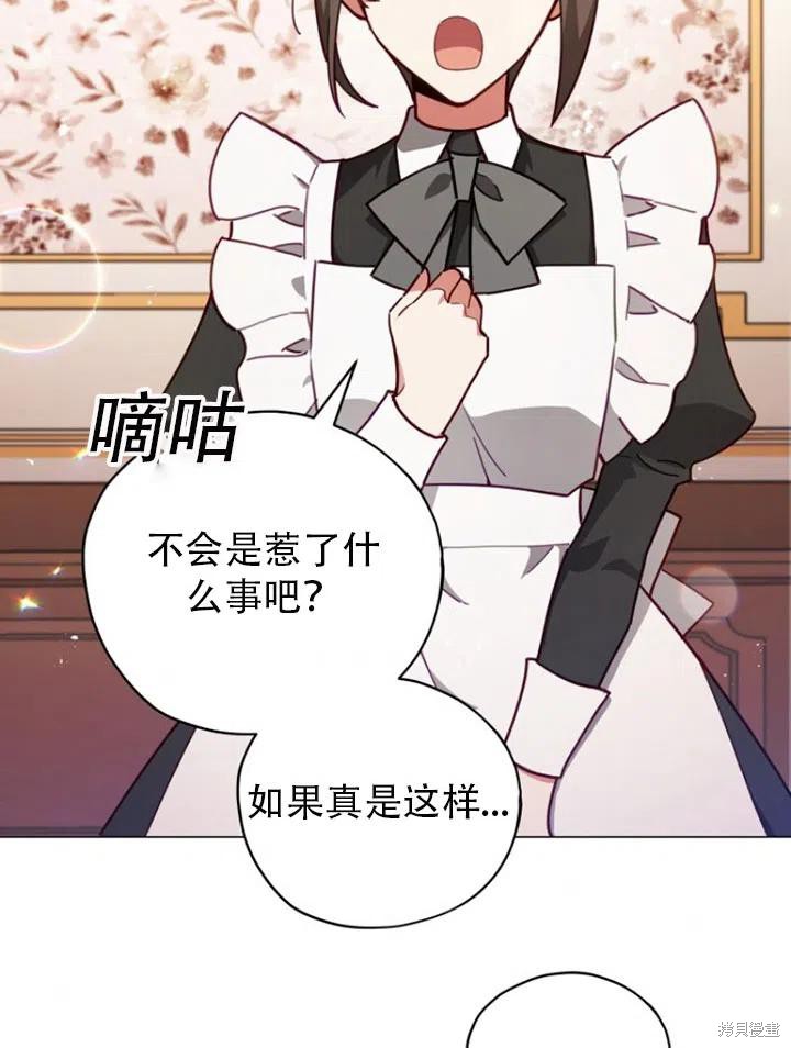 不可接近的少女漫画,第34话3图