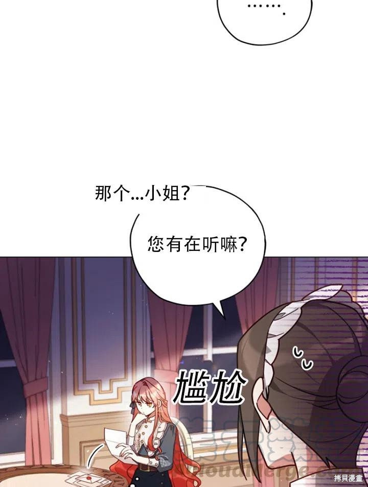 不可接近的少女漫画,第34话4图