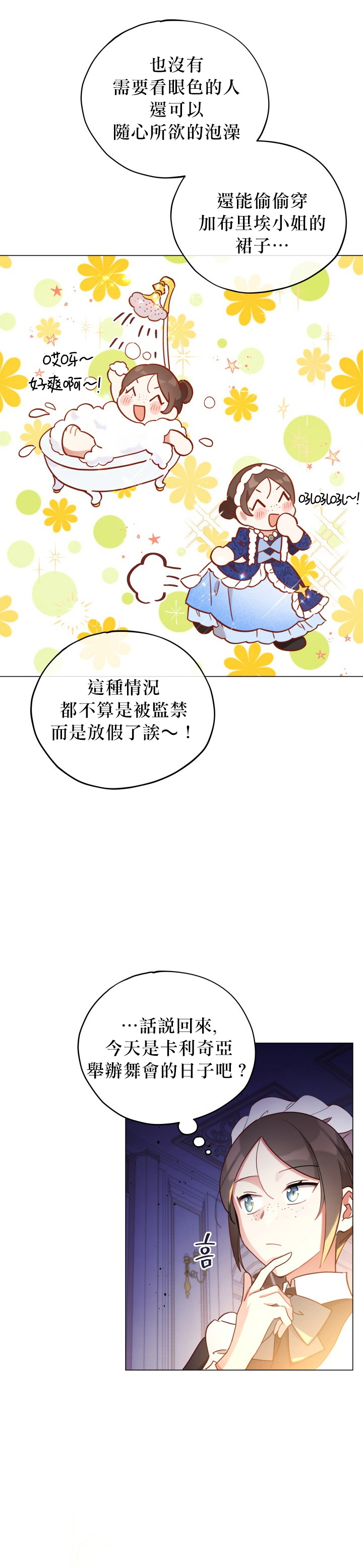 不可接近的小姐买画漫画,第10话3图