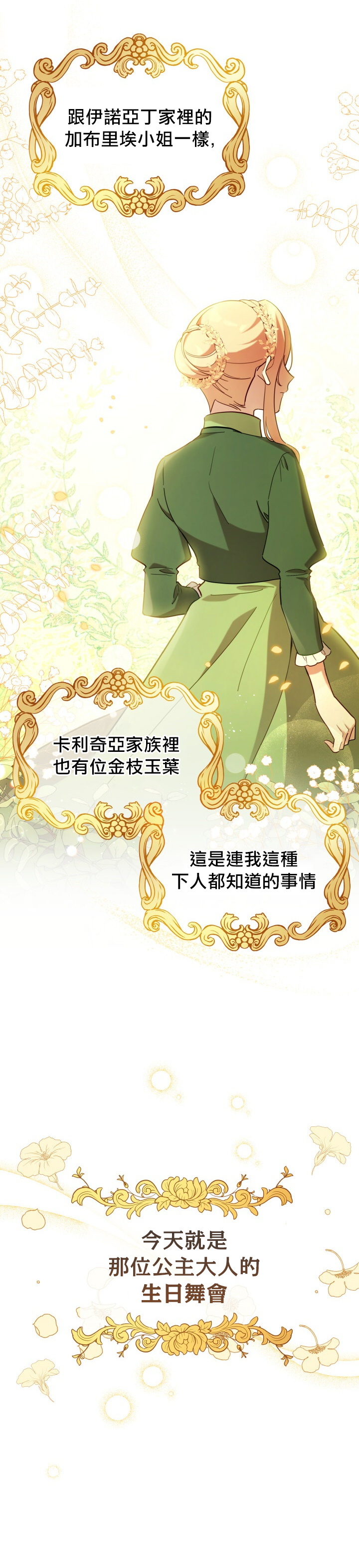 不可接近的小姐买画漫画,第10话4图