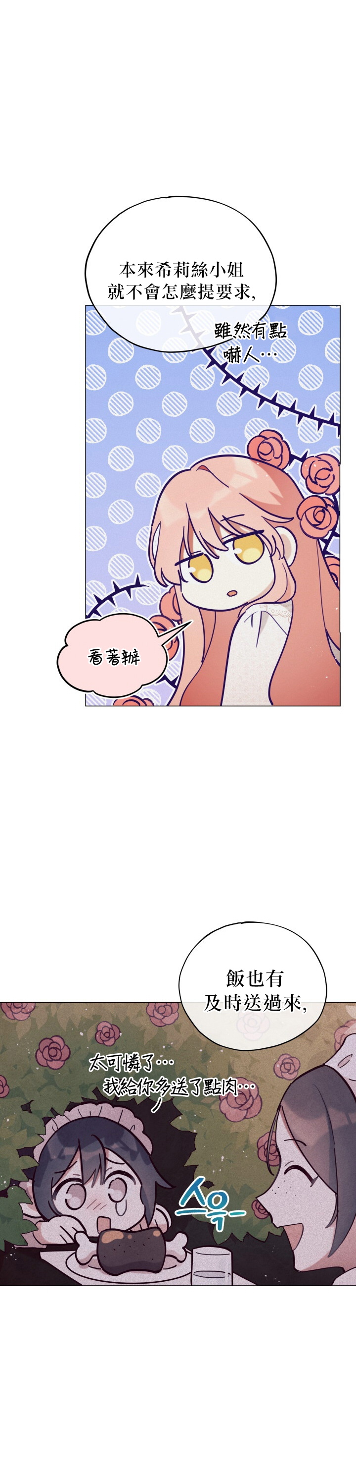 不可接近的小姐买画漫画,第10话2图