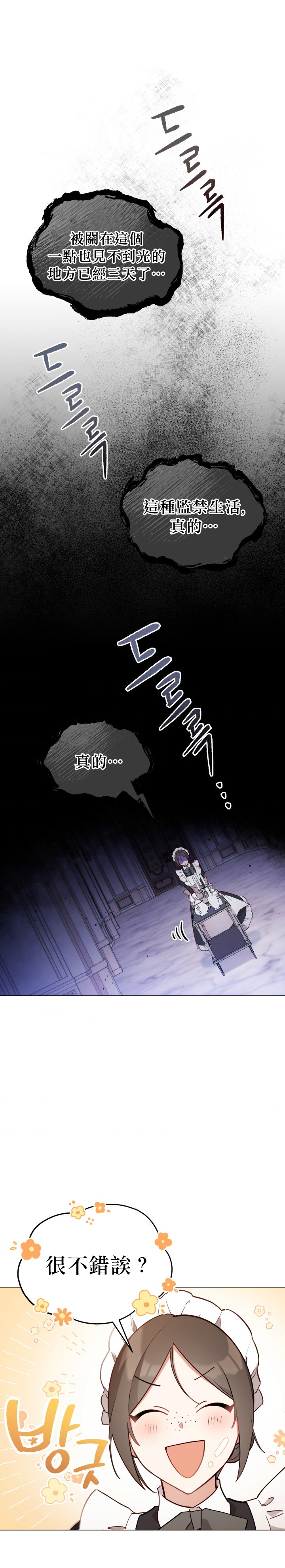 不可接近的小姐买画漫画,第10话1图
