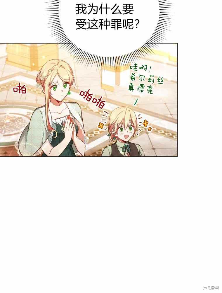 不可接近的女士13漫画,第45话3图
