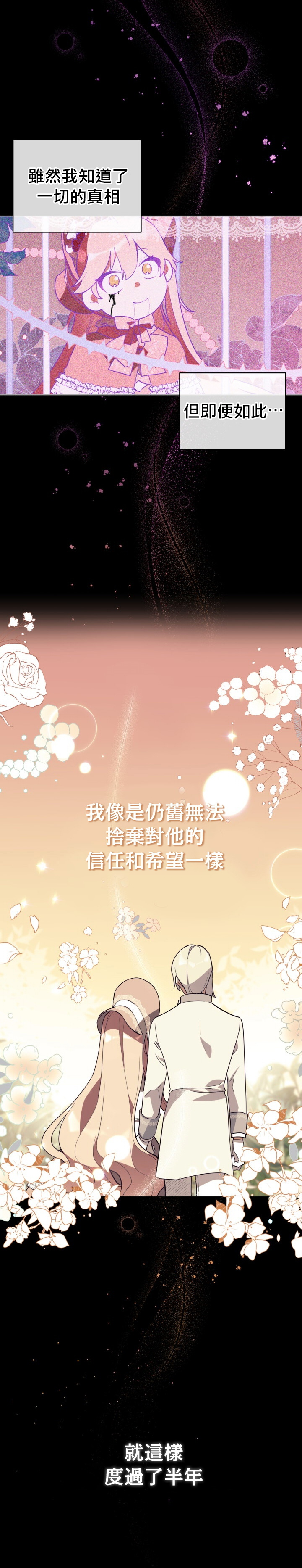 不可接近的女士原著漫画,第19话5图